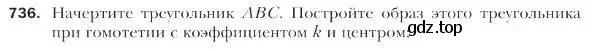 Условие номер 736 (страница 182) гдз по геометрии 9 класс Мерзляк, Полонский, учебник