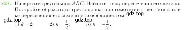 Условие номер 737 (страница 183) гдз по геометрии 9 класс Мерзляк, Полонский, учебник