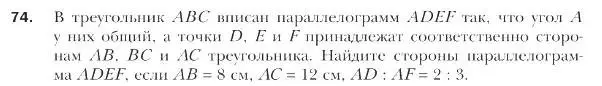 Условие номер 74 (страница 19) гдз по геометрии 9 класс Мерзляк, Полонский, учебник