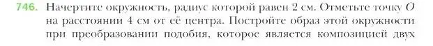 Условие номер 746 (страница 184) гдз по геометрии 9 класс Мерзляк, Полонский, учебник