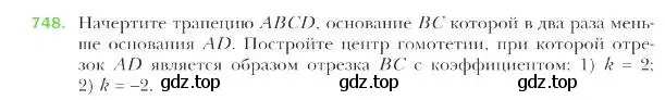 Условие номер 748 (страница 185) гдз по геометрии 9 класс Мерзляк, Полонский, учебник