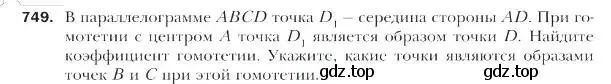 Условие номер 749 (страница 185) гдз по геометрии 9 класс Мерзляк, Полонский, учебник