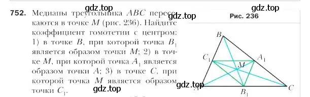 Условие номер 752 (страница 186) гдз по геометрии 9 класс Мерзляк, Полонский, учебник