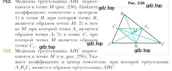 Условие номер 753 (страница 186) гдз по геометрии 9 класс Мерзляк, Полонский, учебник