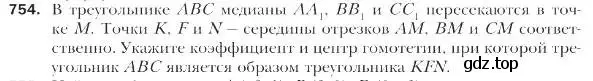 Условие номер 754 (страница 186) гдз по геометрии 9 класс Мерзляк, Полонский, учебник