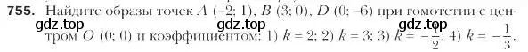 Условие номер 755 (страница 186) гдз по геометрии 9 класс Мерзляк, Полонский, учебник
