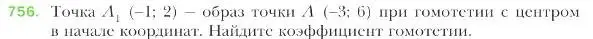 Условие номер 756 (страница 186) гдз по геометрии 9 класс Мерзляк, Полонский, учебник