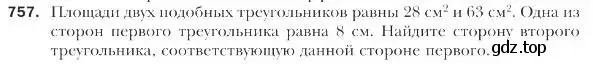 Условие номер 757 (страница 186) гдз по геометрии 9 класс Мерзляк, Полонский, учебник