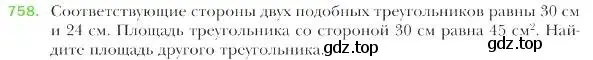 Условие номер 758 (страница 187) гдз по геометрии 9 класс Мерзляк, Полонский, учебник