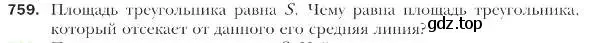 Условие номер 759 (страница 187) гдз по геометрии 9 класс Мерзляк, Полонский, учебник