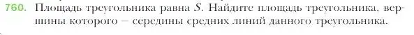 Условие номер 760 (страница 187) гдз по геометрии 9 класс Мерзляк, Полонский, учебник