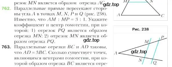 Условие номер 762 (страница 187) гдз по геометрии 9 класс Мерзляк, Полонский, учебник