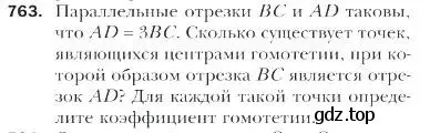 Условие номер 763 (страница 187) гдз по геометрии 9 класс Мерзляк, Полонский, учебник