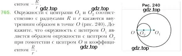 Условие номер 765 (страница 187) гдз по геометрии 9 класс Мерзляк, Полонский, учебник