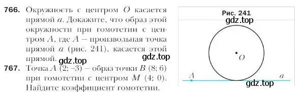 Условие номер 766 (страница 188) гдз по геометрии 9 класс Мерзляк, Полонский, учебник