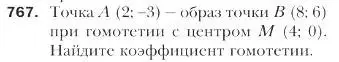 Условие номер 767 (страница 188) гдз по геометрии 9 класс Мерзляк, Полонский, учебник