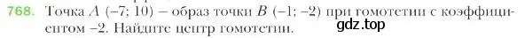 Условие номер 768 (страница 188) гдз по геометрии 9 класс Мерзляк, Полонский, учебник