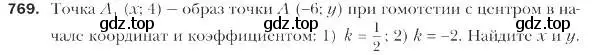 Условие номер 769 (страница 188) гдз по геометрии 9 класс Мерзляк, Полонский, учебник