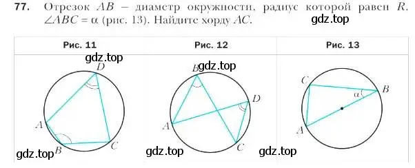 Условие номер 77 (страница 19) гдз по геометрии 9 класс Мерзляк, Полонский, учебник