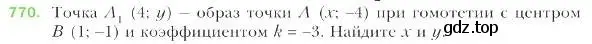 Условие номер 770 (страница 188) гдз по геометрии 9 класс Мерзляк, Полонский, учебник