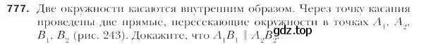 Условие номер 777 (страница 189) гдз по геометрии 9 класс Мерзляк, Полонский, учебник