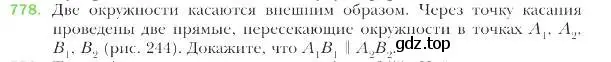 Условие номер 778 (страница 189) гдз по геометрии 9 класс Мерзляк, Полонский, учебник