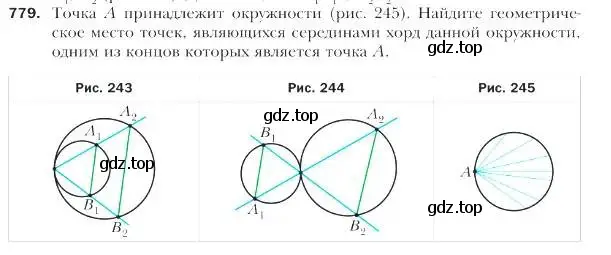 Условие номер 779 (страница 189) гдз по геометрии 9 класс Мерзляк, Полонский, учебник