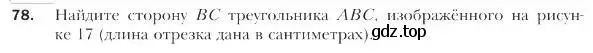 Условие номер 78 (страница 22) гдз по геометрии 9 класс Мерзляк, Полонский, учебник