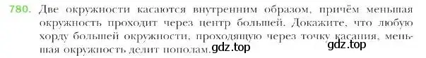 Условие номер 780 (страница 189) гдз по геометрии 9 класс Мерзляк, Полонский, учебник