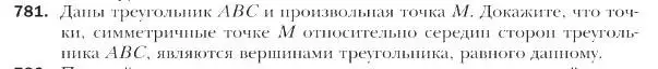 Условие номер 781 (страница 189) гдз по геометрии 9 класс Мерзляк, Полонский, учебник