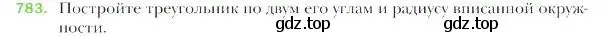 Условие номер 783 (страница 189) гдз по геометрии 9 класс Мерзляк, Полонский, учебник
