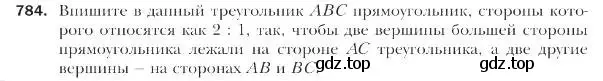 Условие номер 784 (страница 189) гдз по геометрии 9 класс Мерзляк, Полонский, учебник