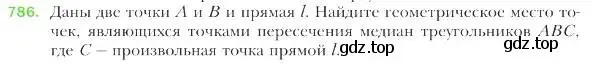 Условие номер 786 (страница 189) гдз по геометрии 9 класс Мерзляк, Полонский, учебник