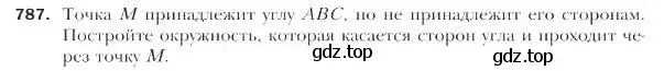 Условие номер 787 (страница 190) гдз по геометрии 9 класс Мерзляк, Полонский, учебник