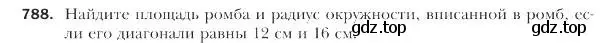 Условие номер 788 (страница 190) гдз по геометрии 9 класс Мерзляк, Полонский, учебник