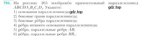 Условие номер 791 (страница 202) гдз по геометрии 9 класс Мерзляк, Полонский, учебник