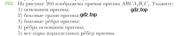 Условие номер 792 (страница 202) гдз по геометрии 9 класс Мерзляк, Полонский, учебник