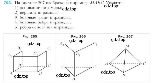 Условие номер 793 (страница 202) гдз по геометрии 9 класс Мерзляк, Полонский, учебник