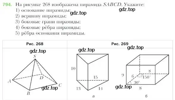 Условие номер 794 (страница 203) гдз по геометрии 9 класс Мерзляк, Полонский, учебник