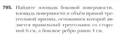 Условие номер 795 (страница 203) гдз по геометрии 9 класс Мерзляк, Полонский, учебник