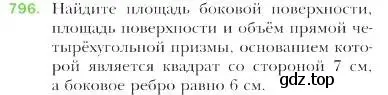 Условие номер 796 (страница 203) гдз по геометрии 9 класс Мерзляк, Полонский, учебник