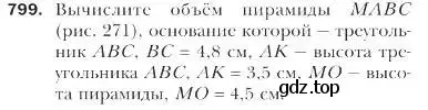 Условие номер 799 (страница 203) гдз по геометрии 9 класс Мерзляк, Полонский, учебник