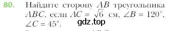 Условие номер 80 (страница 23) гдз по геометрии 9 класс Мерзляк, Полонский, учебник