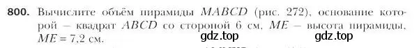 Условие номер 800 (страница 204) гдз по геометрии 9 класс Мерзляк, Полонский, учебник