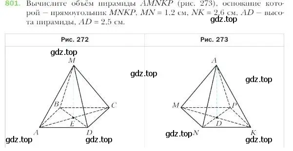 Условие номер 801 (страница 204) гдз по геометрии 9 класс Мерзляк, Полонский, учебник