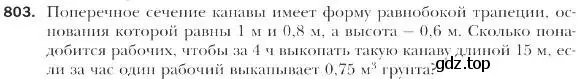 Условие номер 803 (страница 204) гдз по геометрии 9 класс Мерзляк, Полонский, учебник