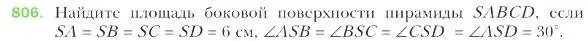 Условие номер 806 (страница 204) гдз по геометрии 9 класс Мерзляк, Полонский, учебник