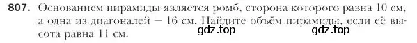 Условие номер 807 (страница 204) гдз по геометрии 9 класс Мерзляк, Полонский, учебник