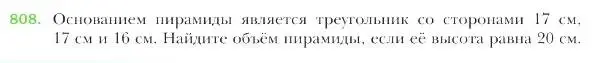 Условие номер 808 (страница 205) гдз по геометрии 9 класс Мерзляк, Полонский, учебник