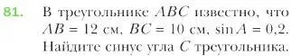 Условие номер 81 (страница 23) гдз по геометрии 9 класс Мерзляк, Полонский, учебник
